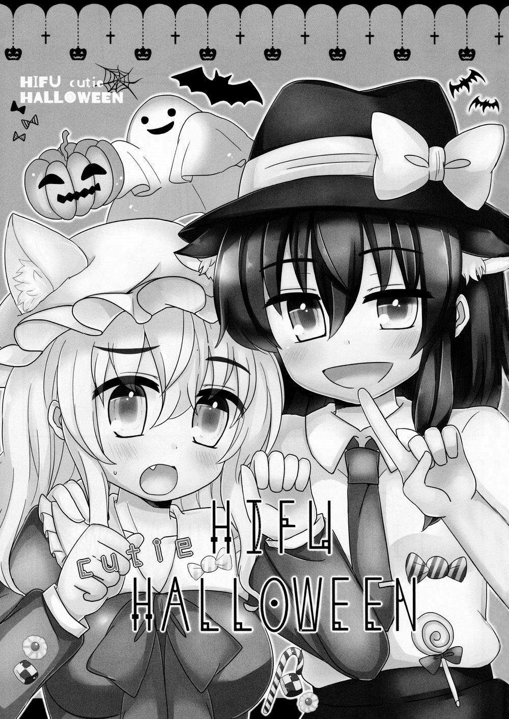 《HIFU cutie Halloween——秘封组萌死人了》漫画最新章节第1话免费下拉式在线观看章节第【3】张图片