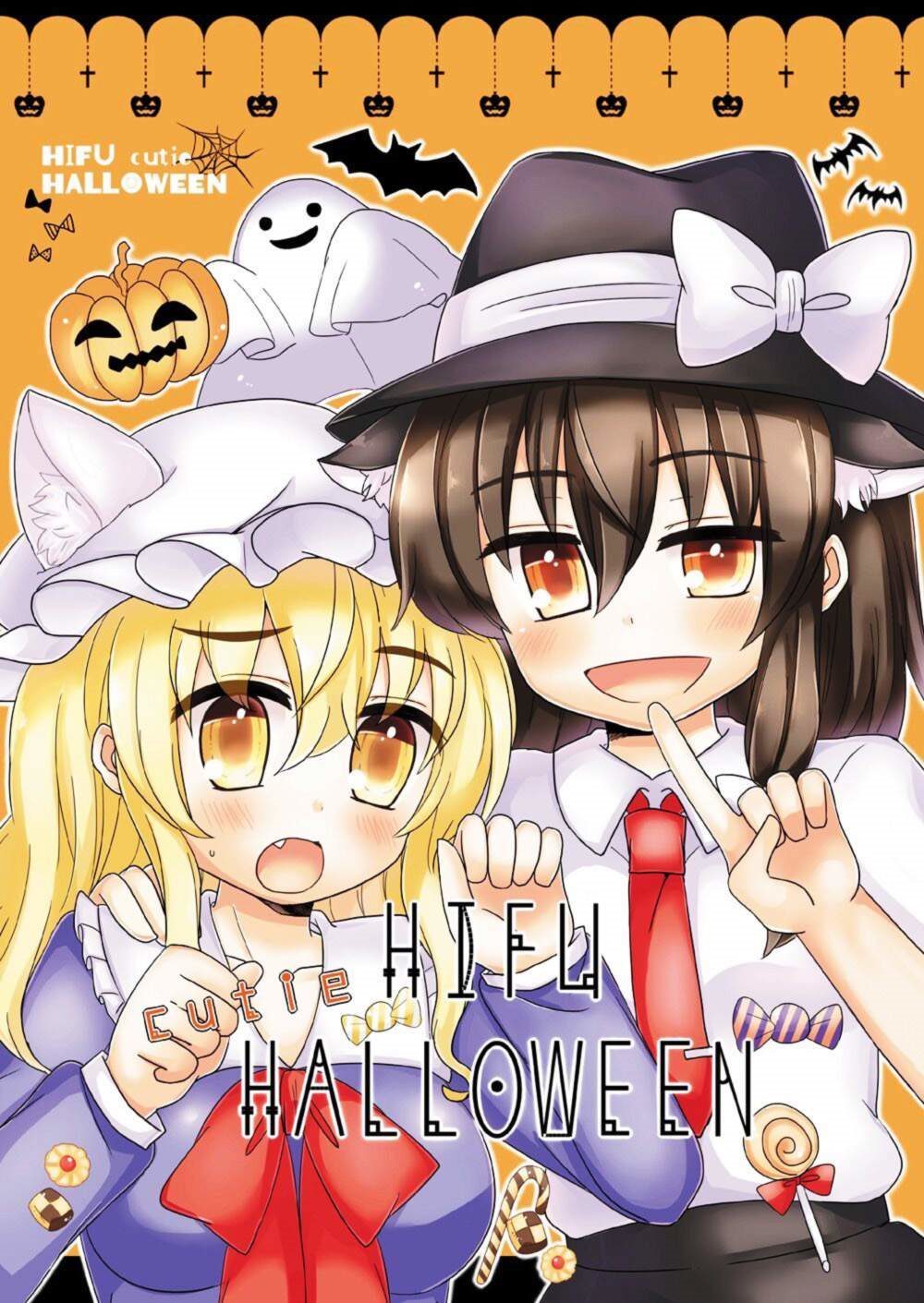 《HIFU cutie Halloween——秘封组萌死人了》漫画最新章节第1话免费下拉式在线观看章节第【1】张图片