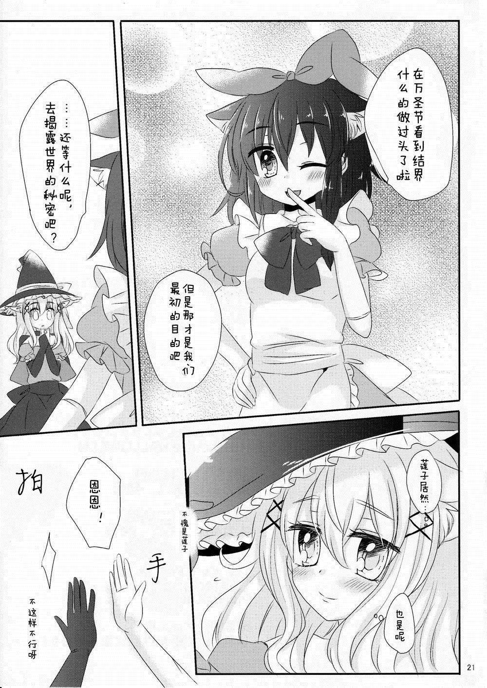 《HIFU cutie Halloween——秘封组萌死人了》漫画最新章节第1话免费下拉式在线观看章节第【21】张图片