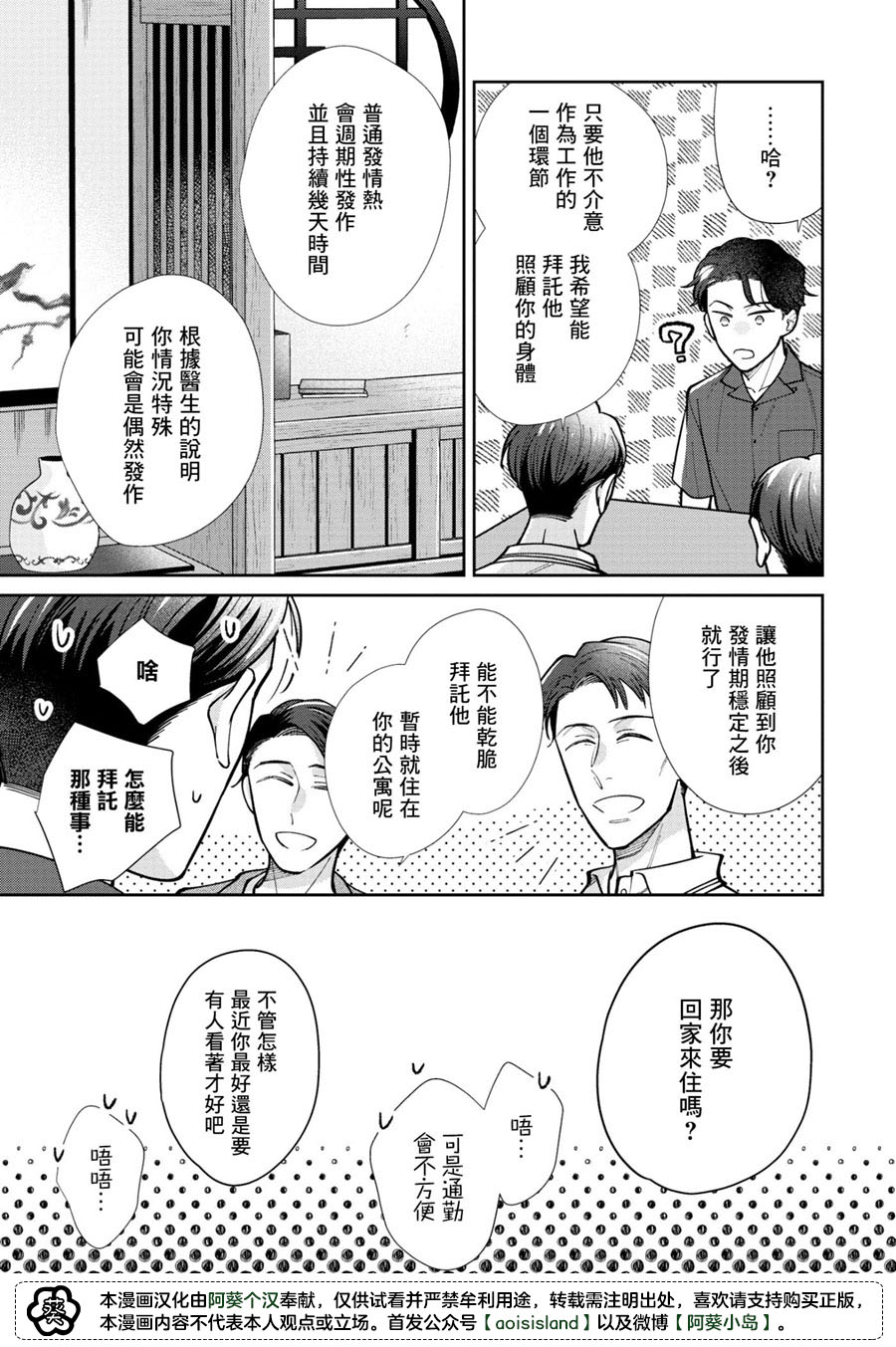 《久见社长的发情请保密》漫画最新章节第2.1话免费下拉式在线观看章节第【9】张图片