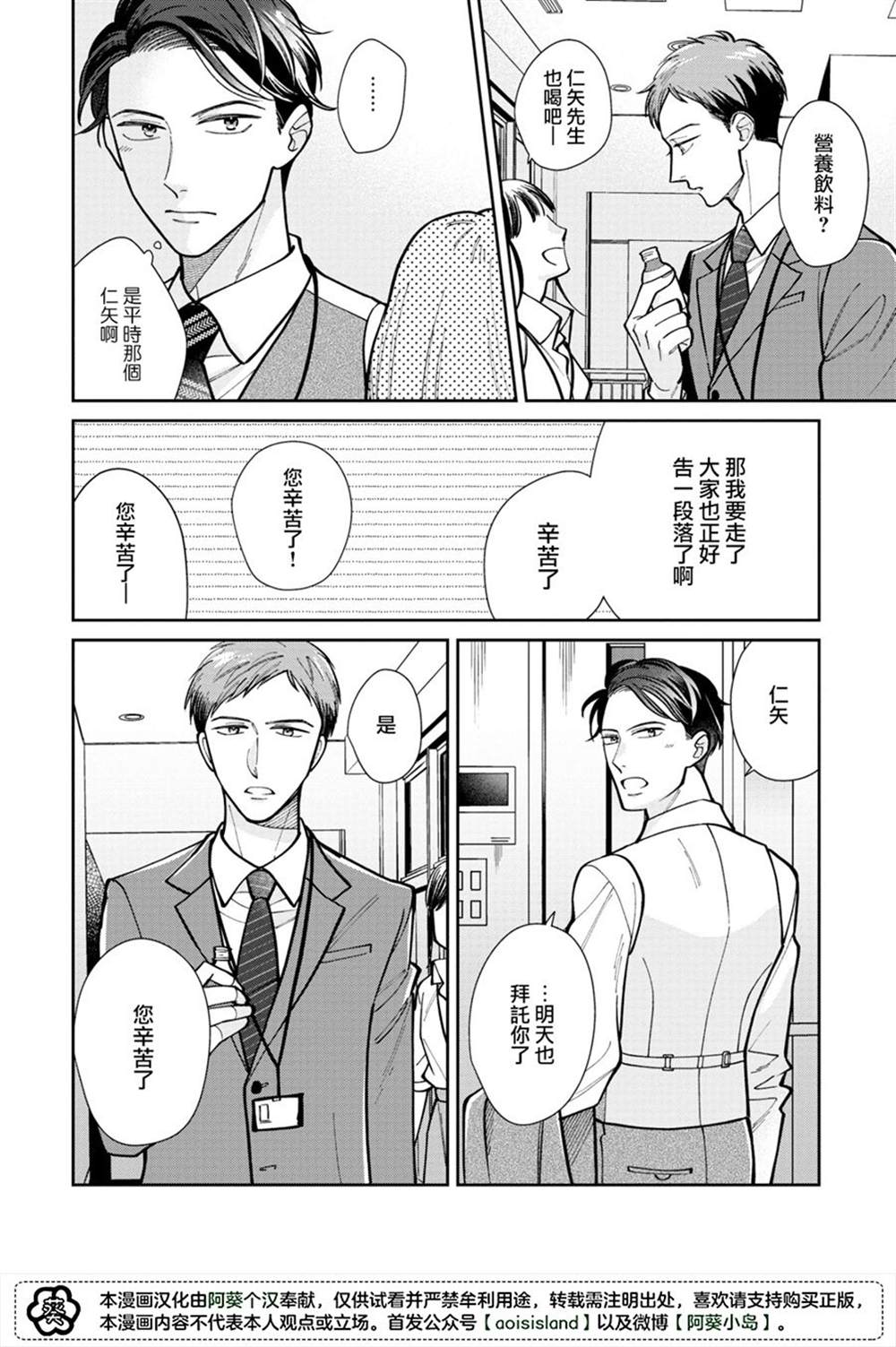 《久见社长的发情请保密》漫画最新章节第1话免费下拉式在线观看章节第【19】张图片