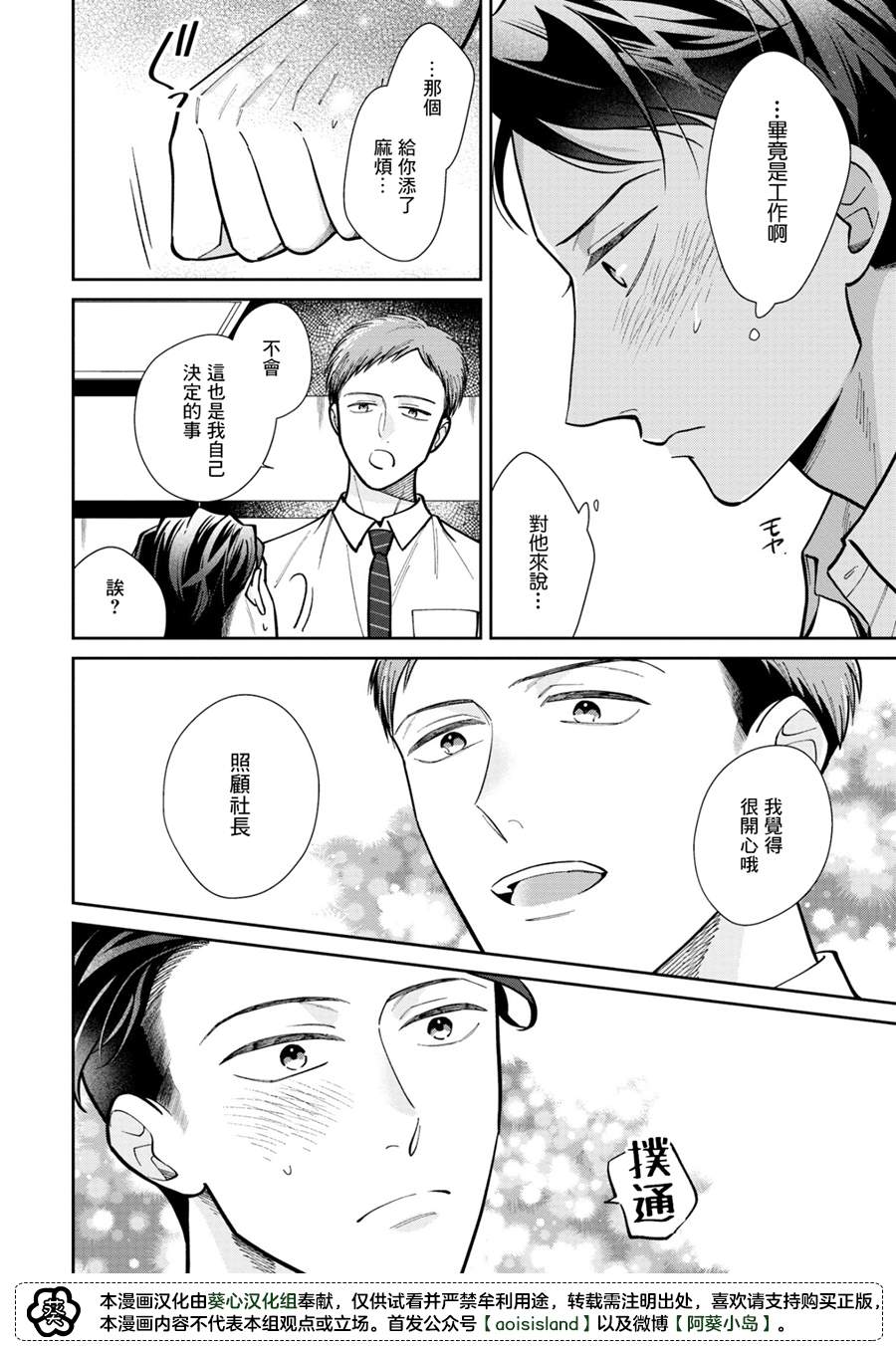 《久见社长的发情请保密》漫画最新章节第3.2话免费下拉式在线观看章节第【10】张图片