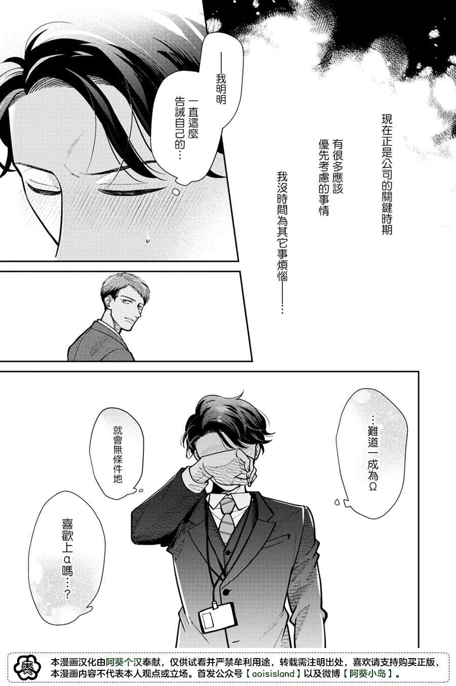 《久见社长的发情请保密》漫画最新章节第3.1话免费下拉式在线观看章节第【7】张图片