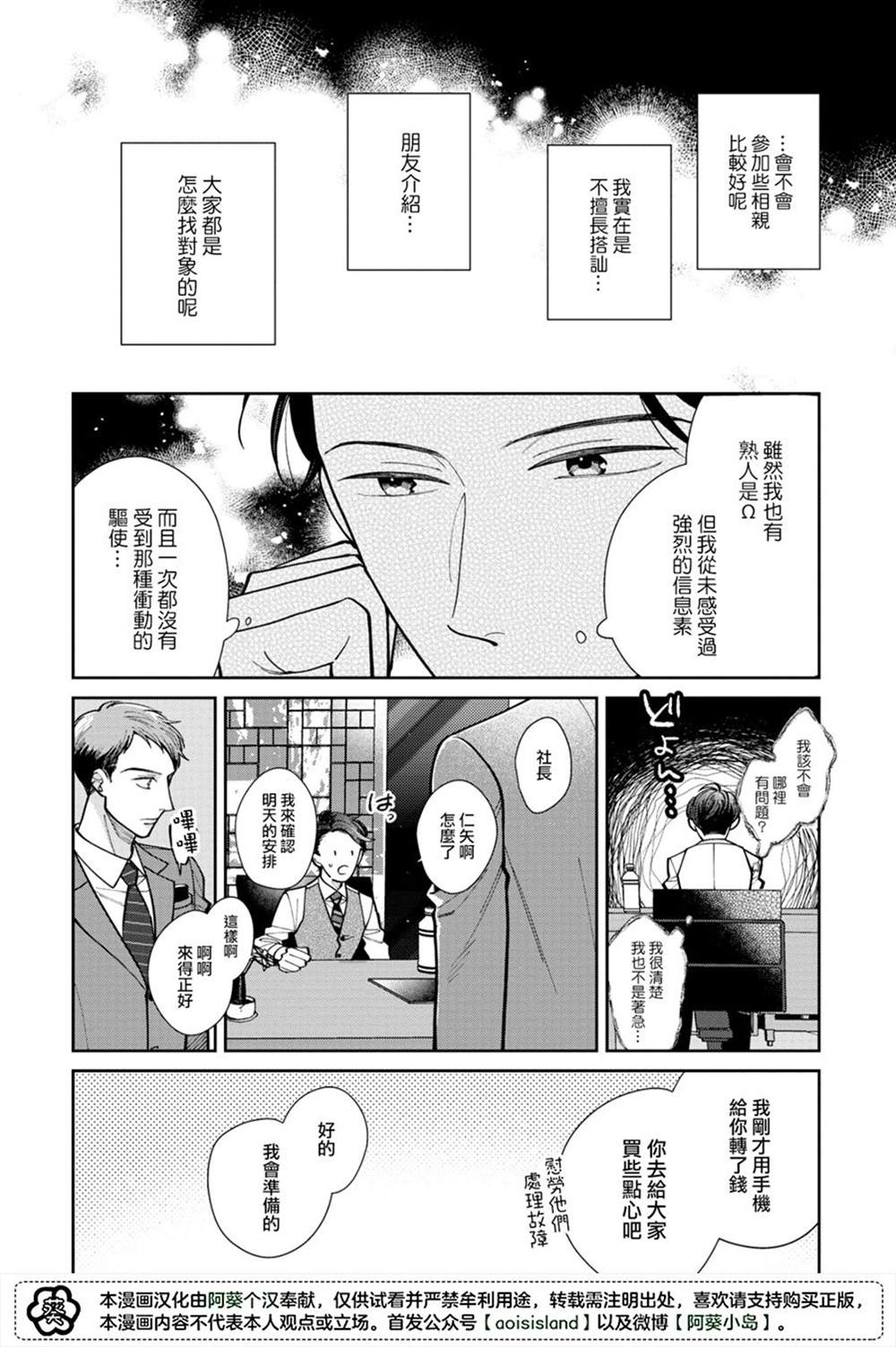 《久见社长的发情请保密》漫画最新章节第1话免费下拉式在线观看章节第【13】张图片