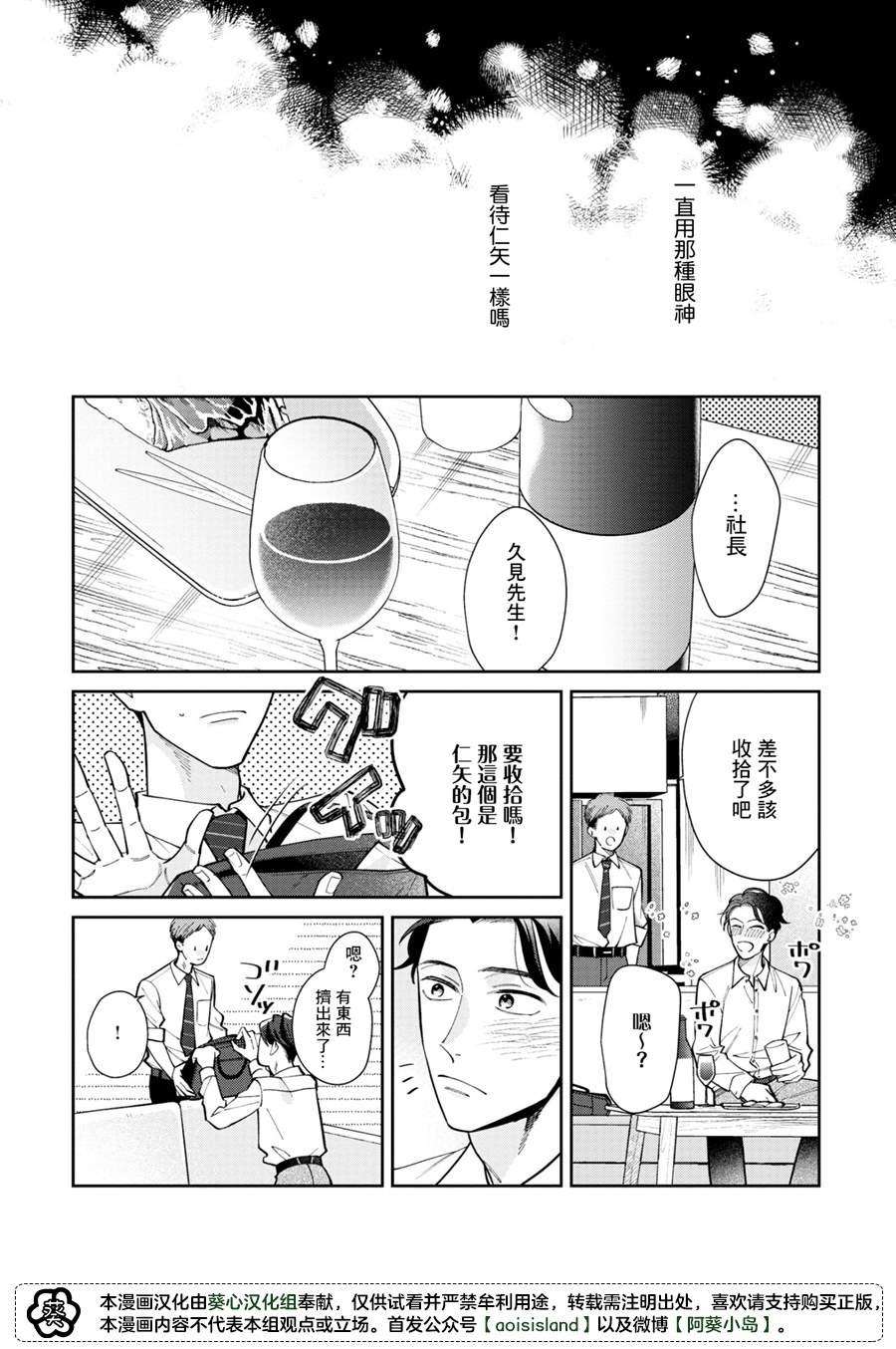 《久见社长的发情请保密》漫画最新章节第3.2话免费下拉式在线观看章节第【8】张图片