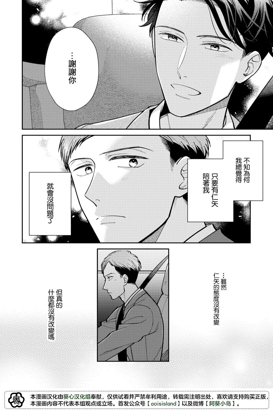 《久见社长的发情请保密》漫画最新章节第3.2话免费下拉式在线观看章节第【6】张图片