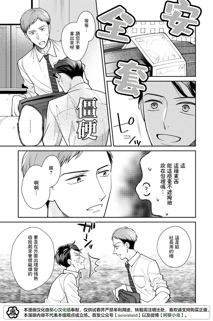 《久见社长的发情请保密》漫画最新章节第3.2话免费下拉式在线观看章节第【9】张图片