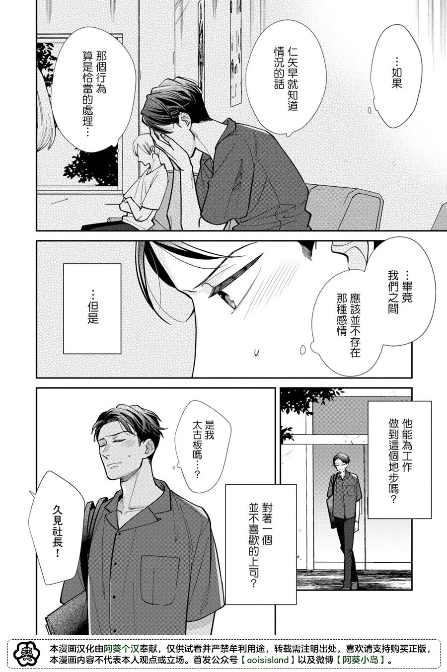 《久见社长的发情请保密》漫画最新章节第2.1话免费下拉式在线观看章节第【14】张图片