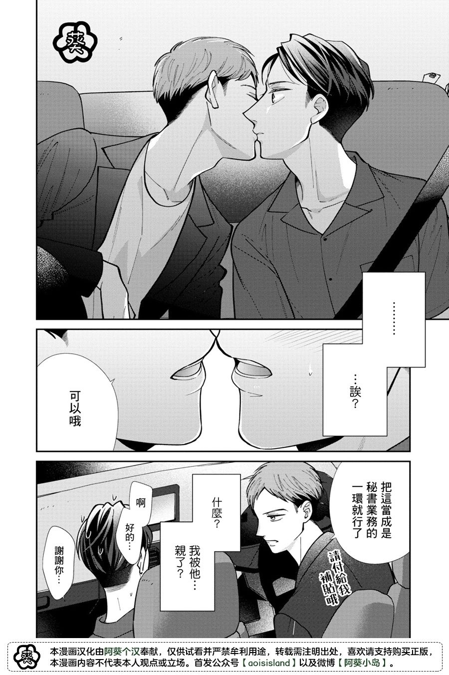 《久见社长的发情请保密》漫画最新章节第2.2话免费下拉式在线观看章节第【7】张图片