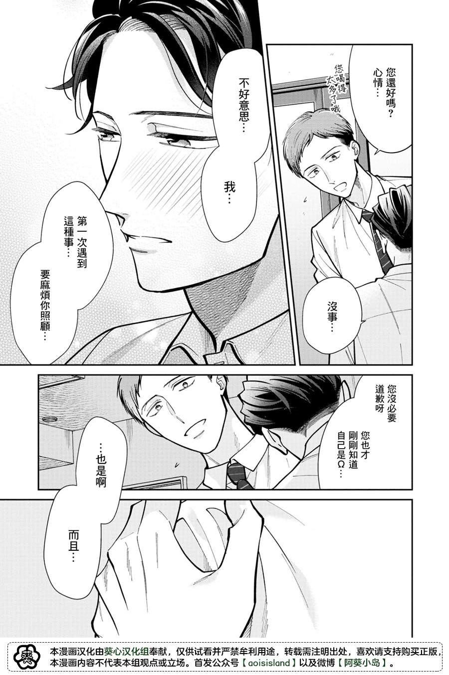 《久见社长的发情请保密》漫画最新章节第3.2话免费下拉式在线观看章节第【13】张图片