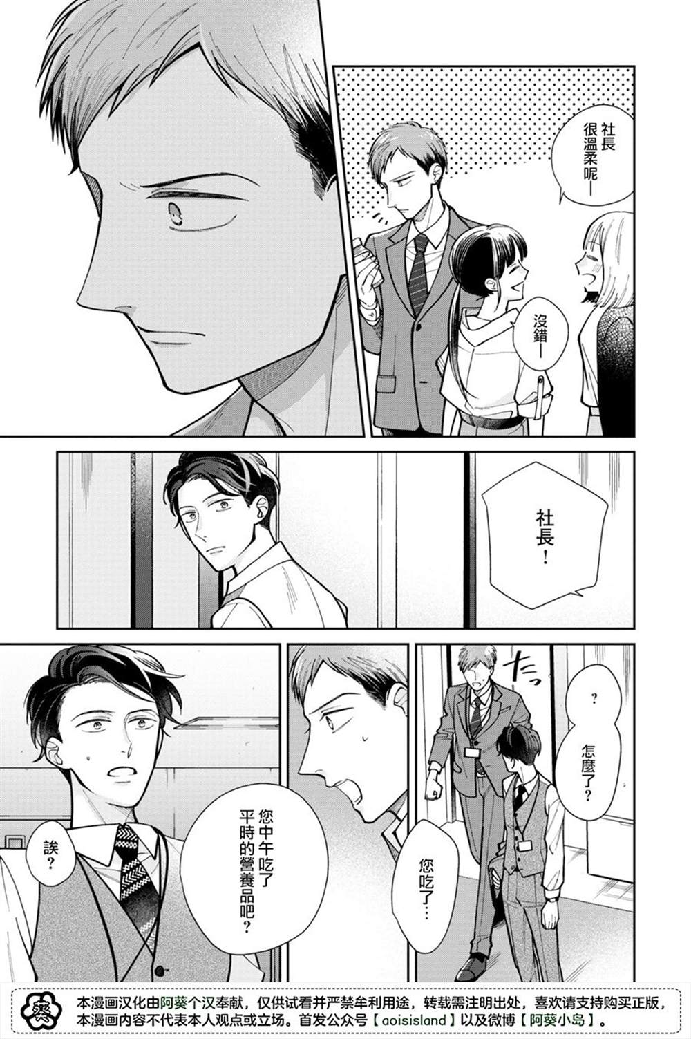 《久见社长的发情请保密》漫画最新章节第1话免费下拉式在线观看章节第【20】张图片