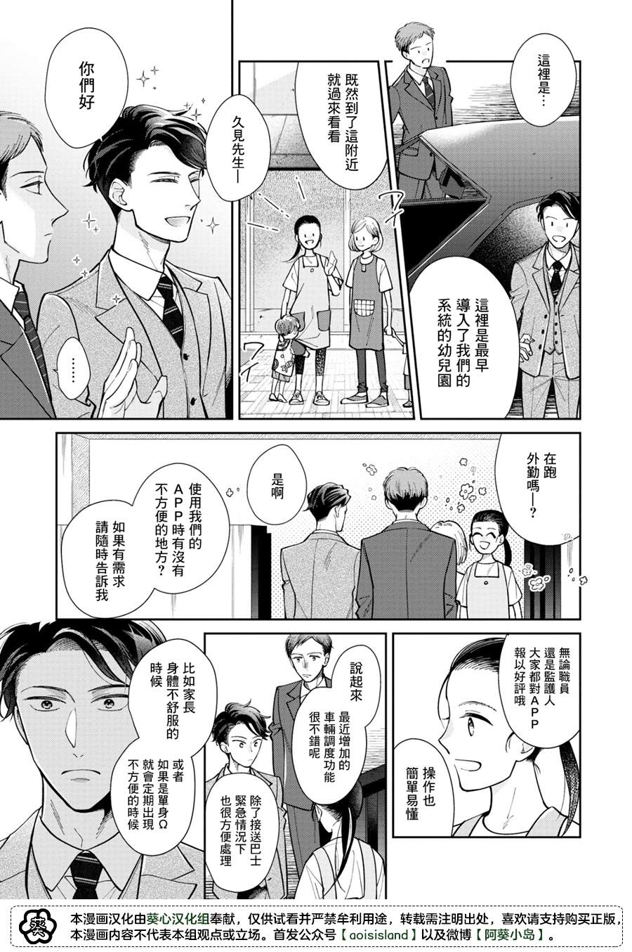 《久见社长的发情请保密》漫画最新章节第3.2话免费下拉式在线观看章节第【1】张图片