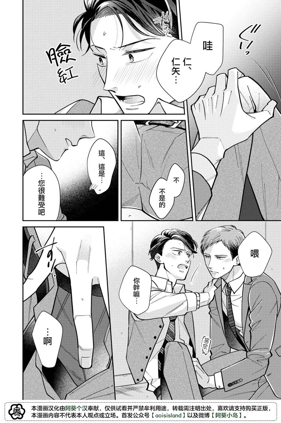 《久见社长的发情请保密》漫画最新章节第1.2话免费下拉式在线观看章节第【10】张图片