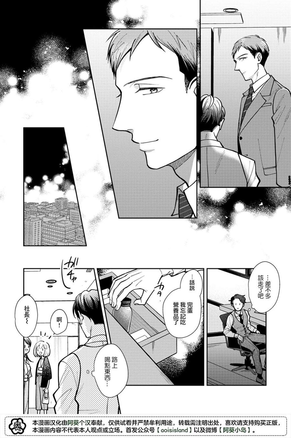 《久见社长的发情请保密》漫画最新章节第1话免费下拉式在线观看章节第【17】张图片