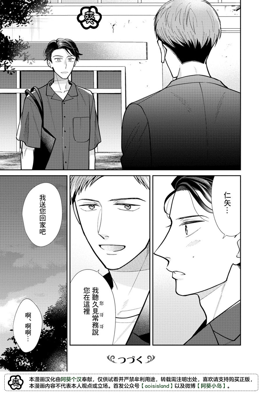 《久见社长的发情请保密》漫画最新章节第2.1话免费下拉式在线观看章节第【15】张图片