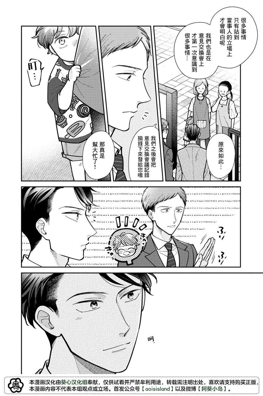 《久见社长的发情请保密》漫画最新章节第3.2话免费下拉式在线观看章节第【2】张图片