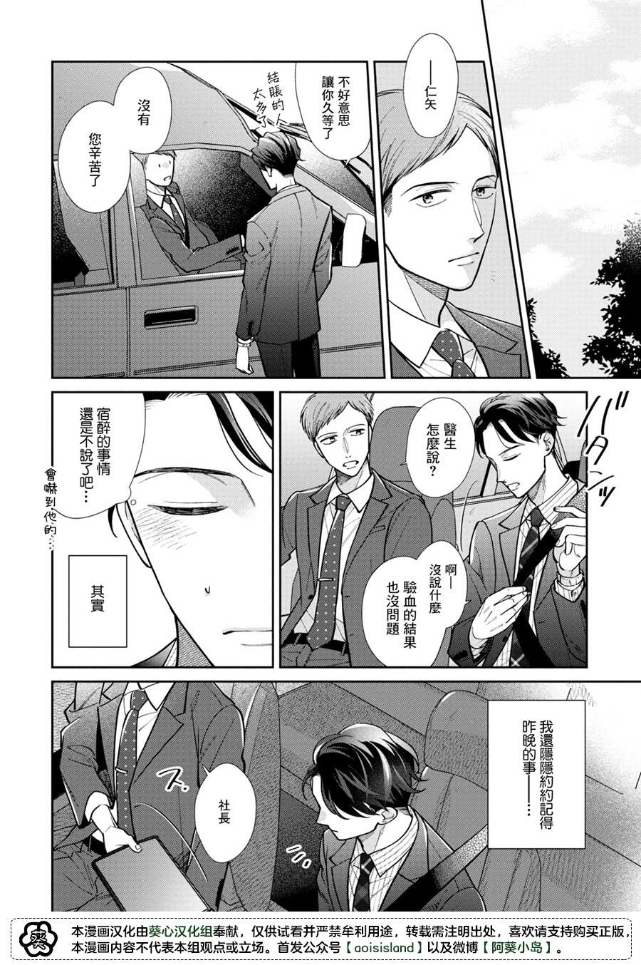 《久见社长的发情请保密》漫画最新章节第4.1话免费下拉式在线观看章节第【2】张图片