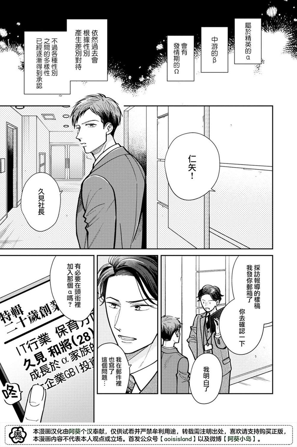 《久见社长的发情请保密》漫画最新章节第1话免费下拉式在线观看章节第【4】张图片