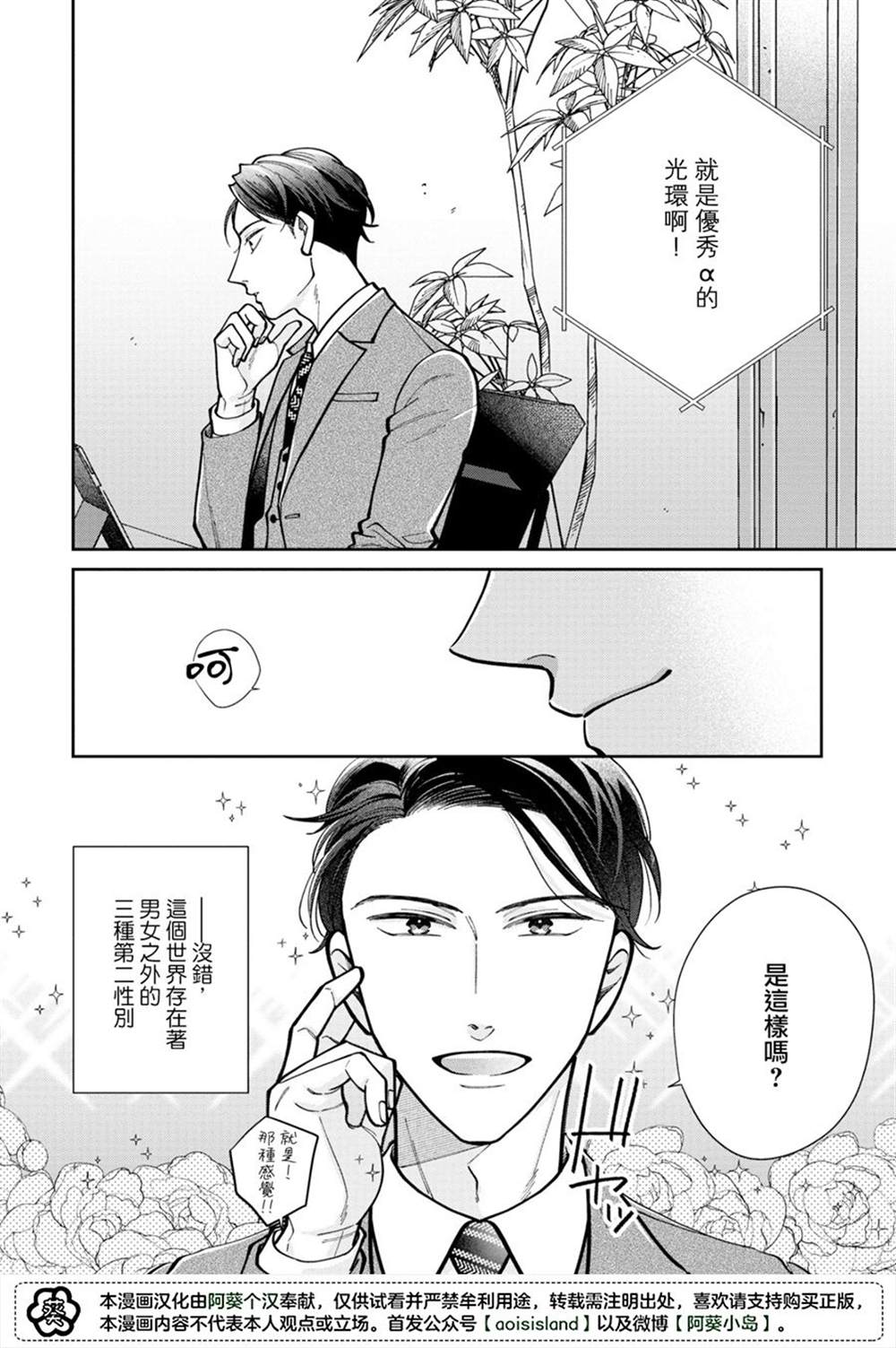 《久见社长的发情请保密》漫画最新章节第1话免费下拉式在线观看章节第【3】张图片