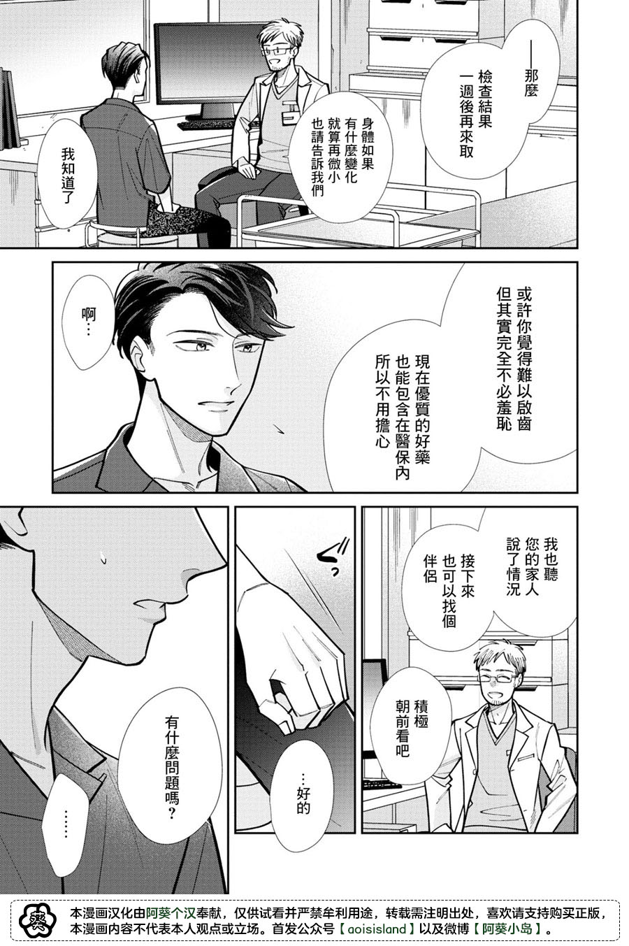 《久见社长的发情请保密》漫画最新章节第2.1话免费下拉式在线观看章节第【11】张图片