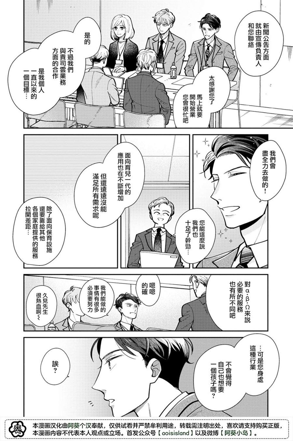 《久见社长的发情请保密》漫画最新章节第1话免费下拉式在线观看章节第【7】张图片