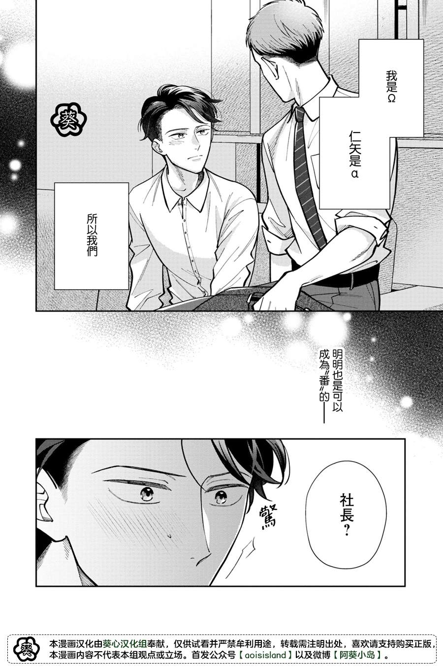 《久见社长的发情请保密》漫画最新章节第3.2话免费下拉式在线观看章节第【12】张图片