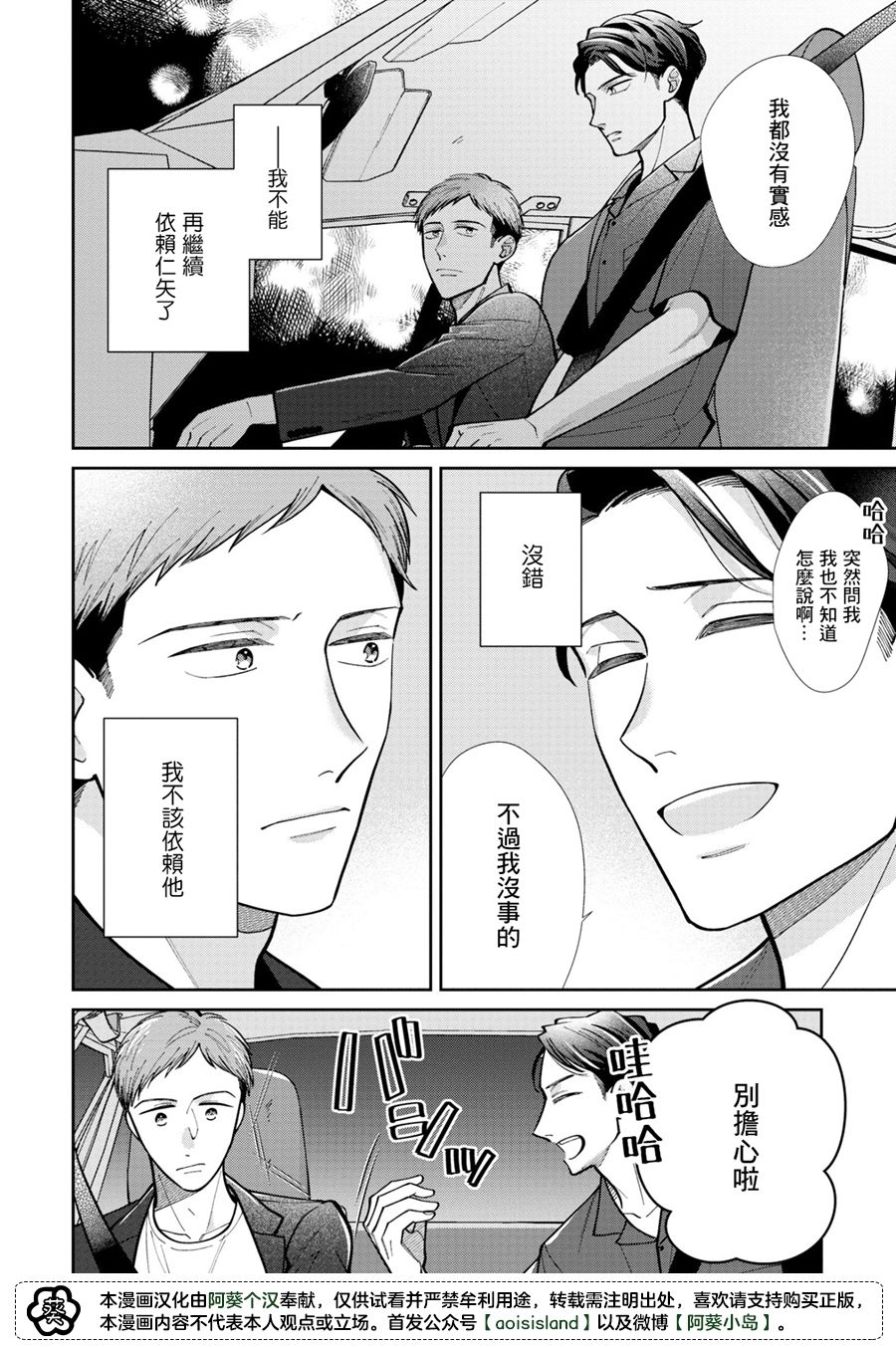 《久见社长的发情请保密》漫画最新章节第2.2话免费下拉式在线观看章节第【3】张图片