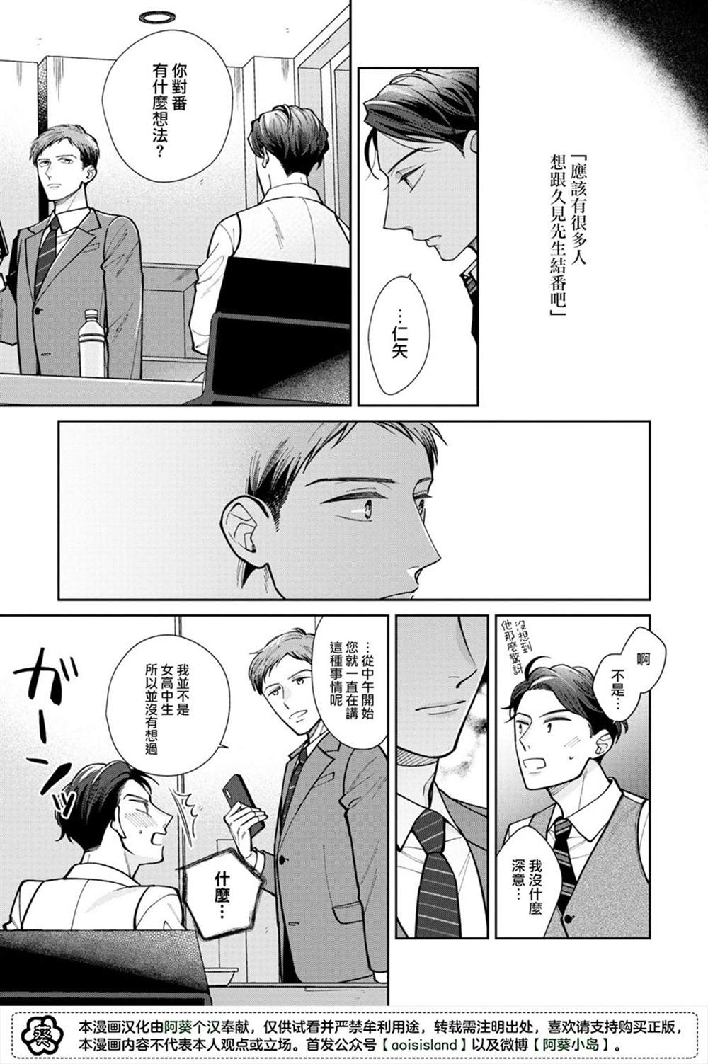 《久见社长的发情请保密》漫画最新章节第1话免费下拉式在线观看章节第【14】张图片