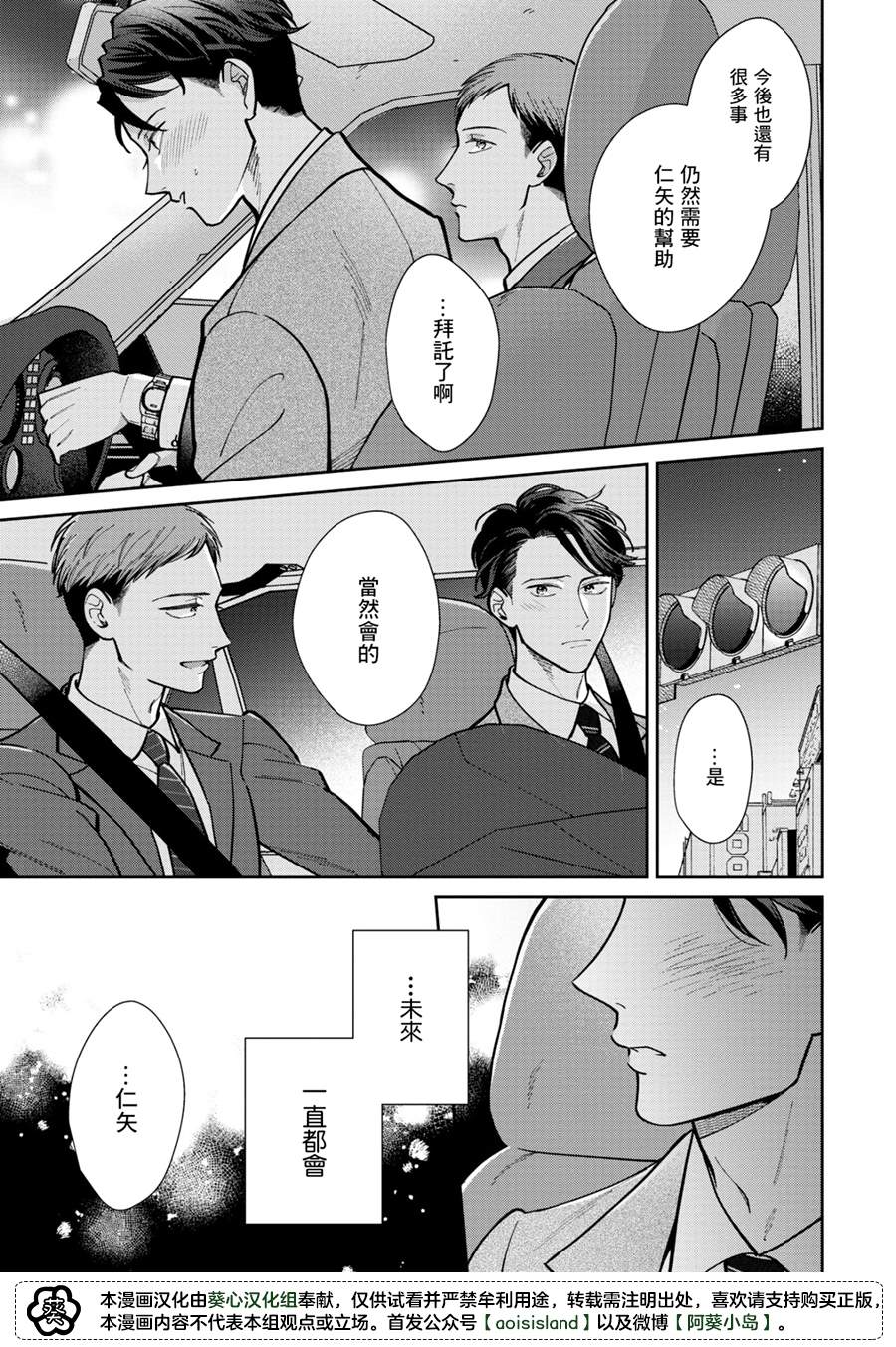 《久见社长的发情请保密》漫画最新章节第3.2话免费下拉式在线观看章节第【5】张图片