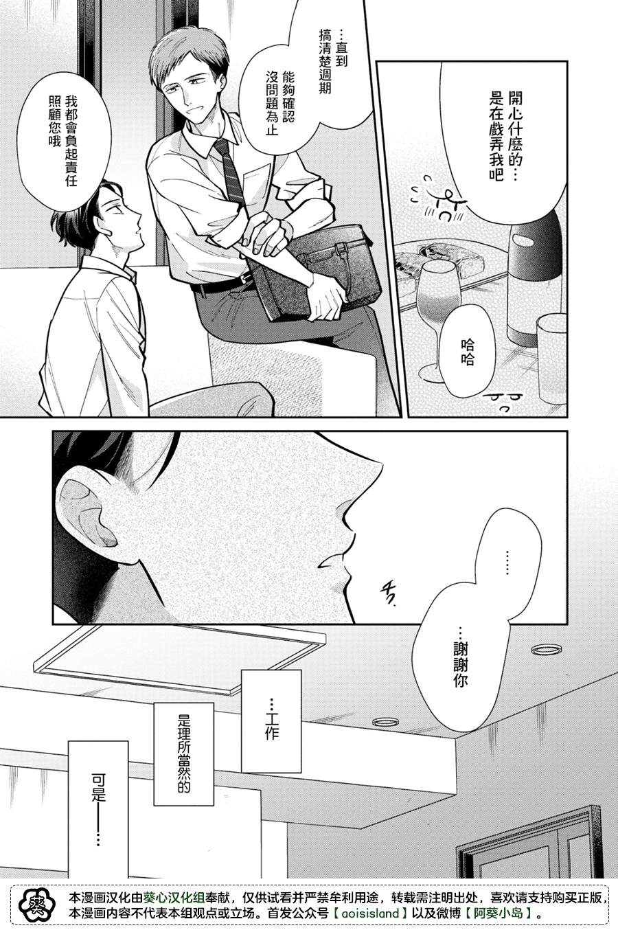 《久见社长的发情请保密》漫画最新章节第3.2话免费下拉式在线观看章节第【11】张图片