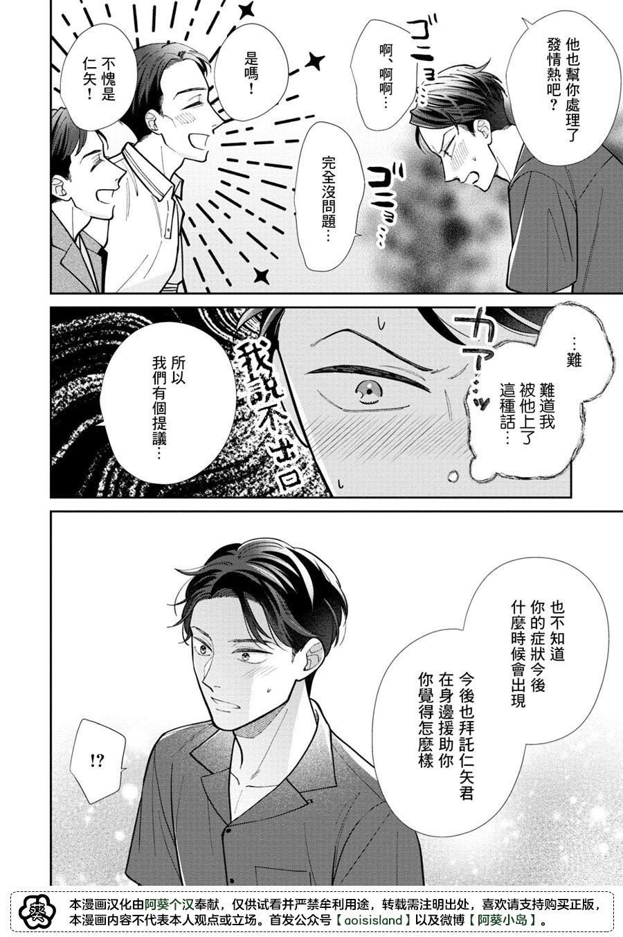 《久见社长的发情请保密》漫画最新章节第2.1话免费下拉式在线观看章节第【8】张图片