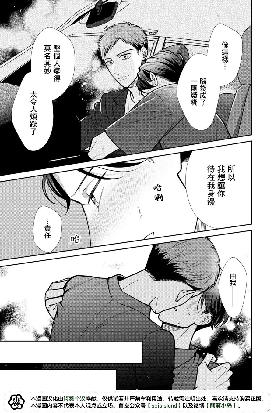 《久见社长的发情请保密》漫画最新章节第2.2话免费下拉式在线观看章节第【10】张图片