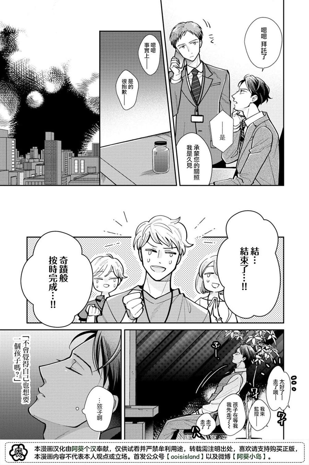 《久见社长的发情请保密》漫画最新章节第1话免费下拉式在线观看章节第【12】张图片