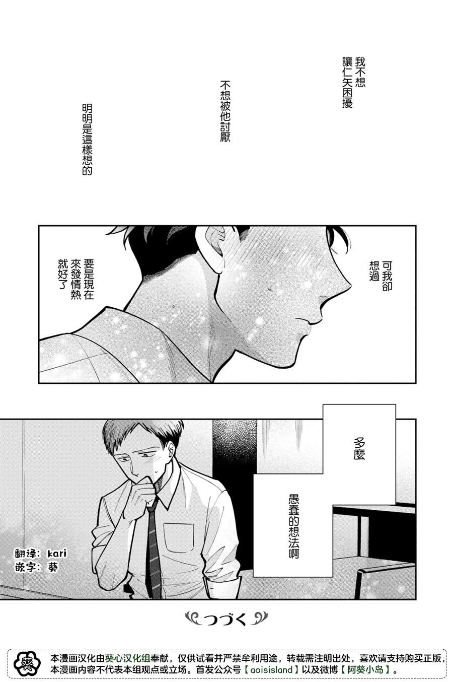 《久见社长的发情请保密》漫画最新章节第3.2话免费下拉式在线观看章节第【15】张图片