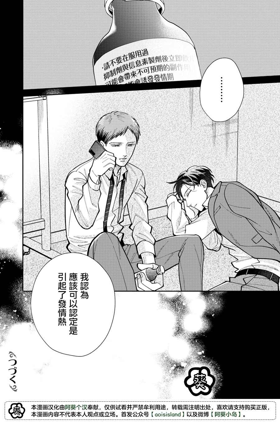 《久见社长的发情请保密》漫画最新章节第1.2话免费下拉式在线观看章节第【16】张图片