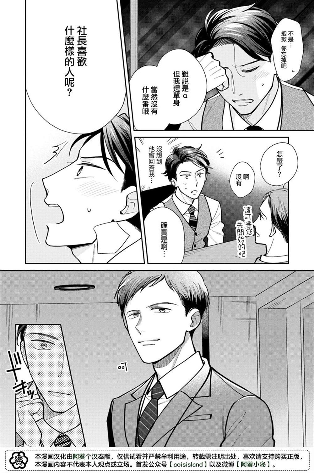 《久见社长的发情请保密》漫画最新章节第1话免费下拉式在线观看章节第【15】张图片