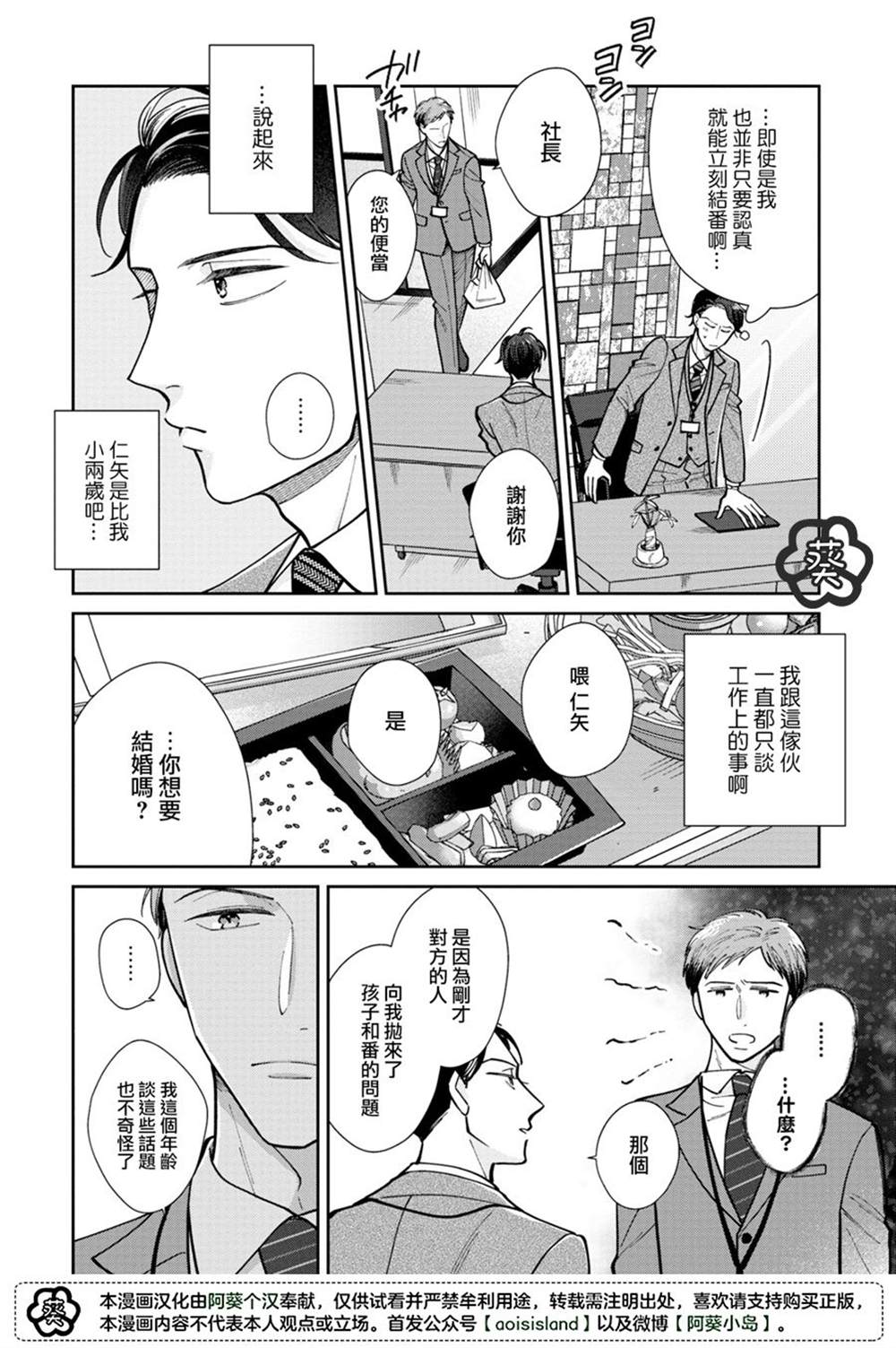 《久见社长的发情请保密》漫画最新章节第1话免费下拉式在线观看章节第【9】张图片