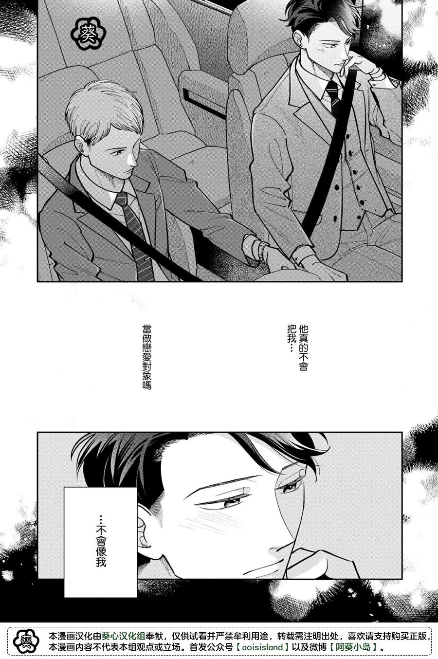 《久见社长的发情请保密》漫画最新章节第3.2话免费下拉式在线观看章节第【7】张图片