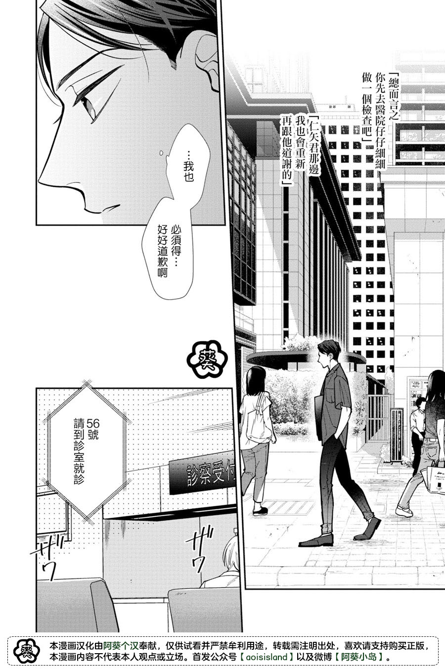 《久见社长的发情请保密》漫画最新章节第2.1话免费下拉式在线观看章节第【10】张图片