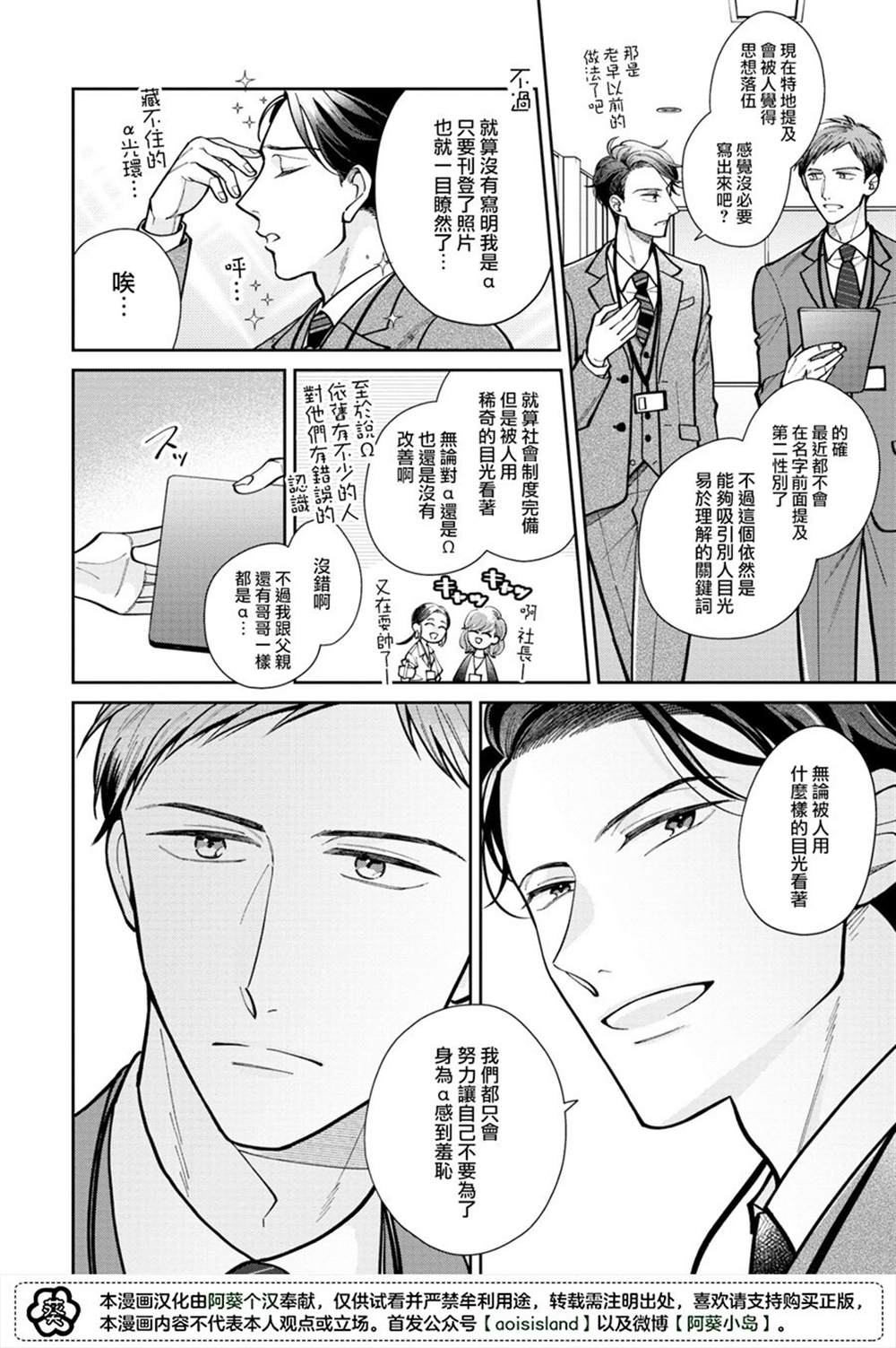 《久见社长的发情请保密》漫画最新章节第1话免费下拉式在线观看章节第【5】张图片