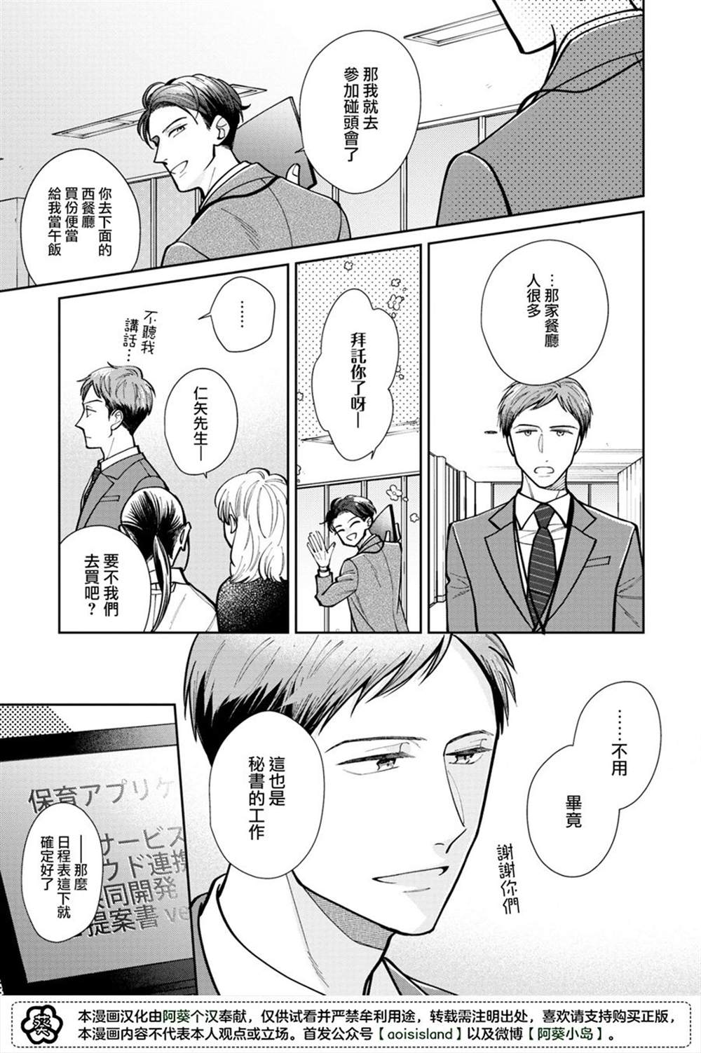 《久见社长的发情请保密》漫画最新章节第1话免费下拉式在线观看章节第【6】张图片