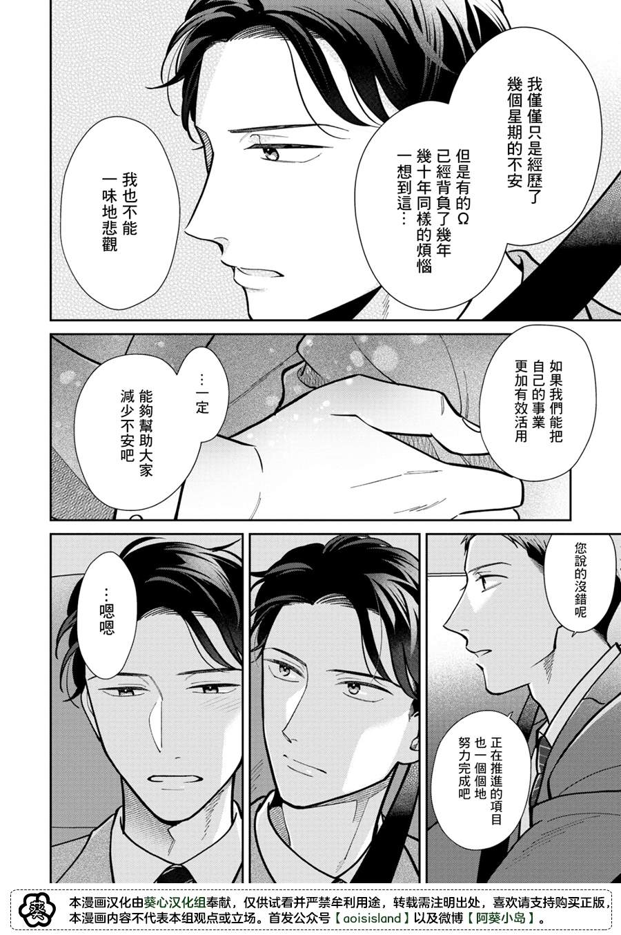 《久见社长的发情请保密》漫画最新章节第3.2话免费下拉式在线观看章节第【4】张图片