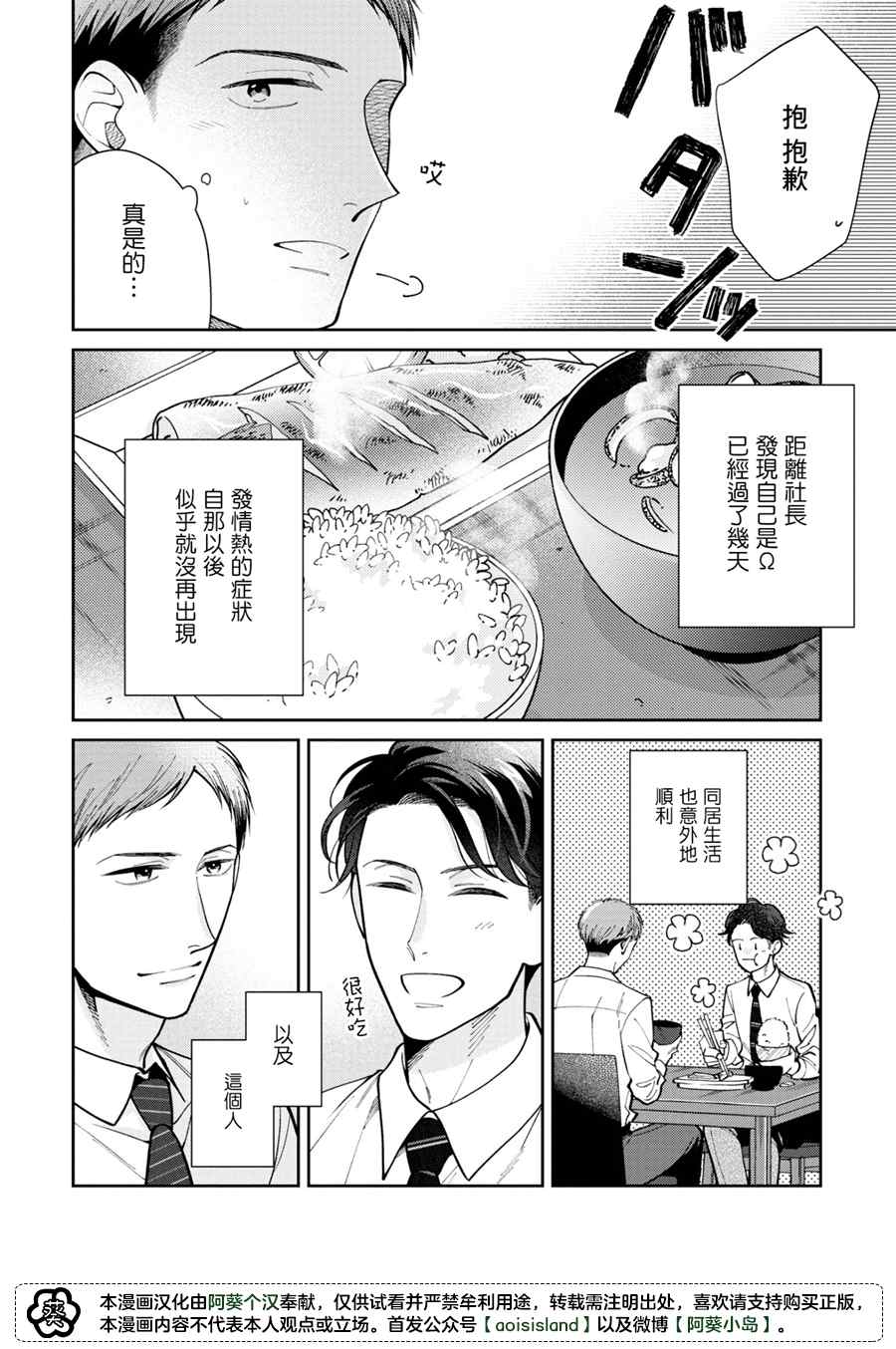 《久见社长的发情请保密》漫画最新章节第3.1话免费下拉式在线观看章节第【4】张图片