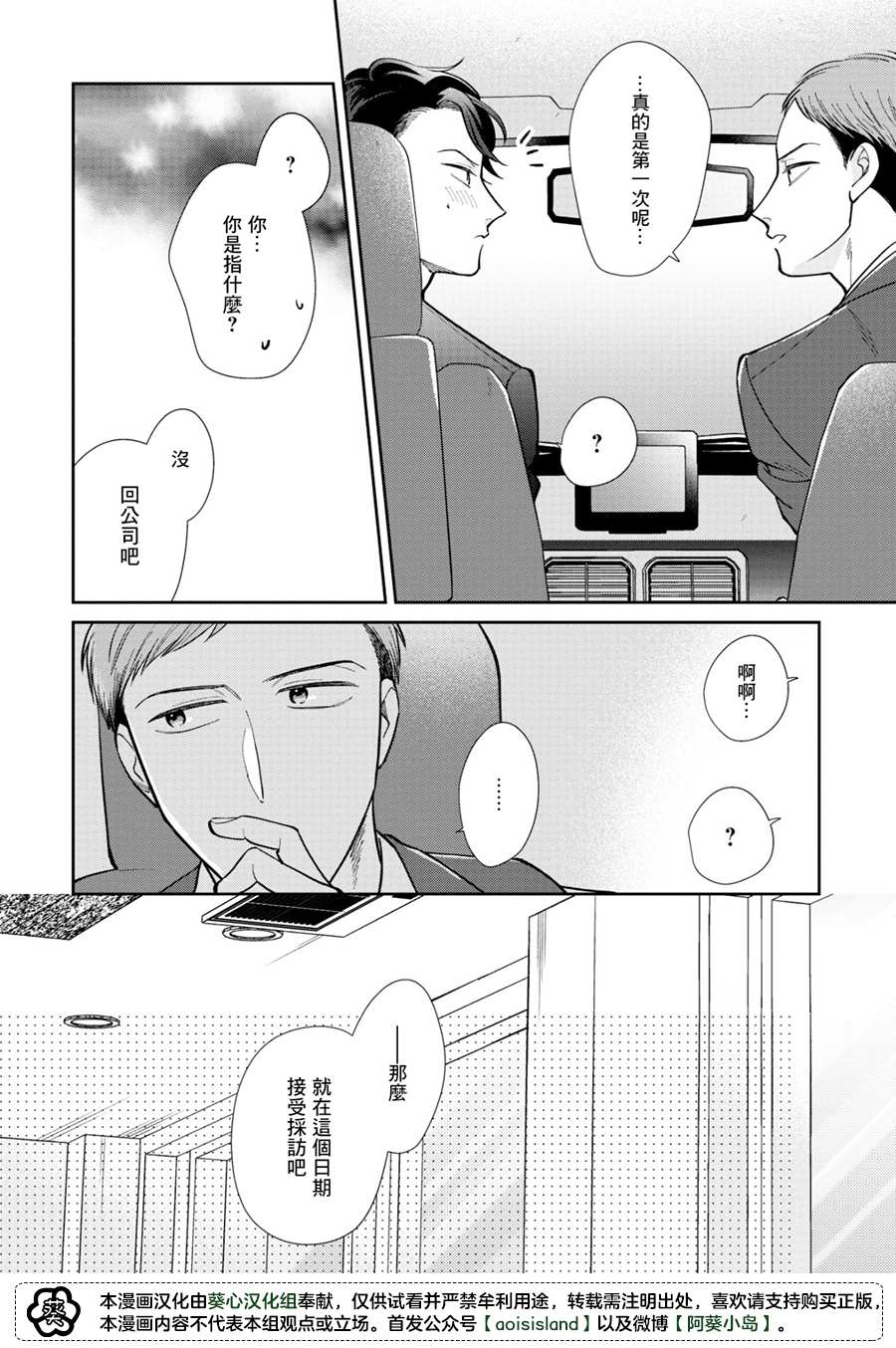 《久见社长的发情请保密》漫画最新章节第4.1话免费下拉式在线观看章节第【4】张图片