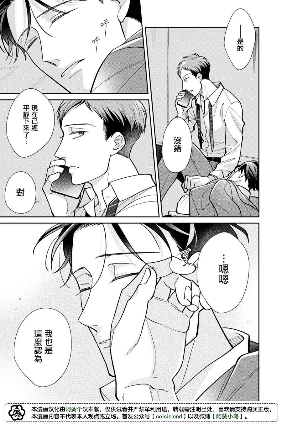 《久见社长的发情请保密》漫画最新章节第1.2话免费下拉式在线观看章节第【15】张图片