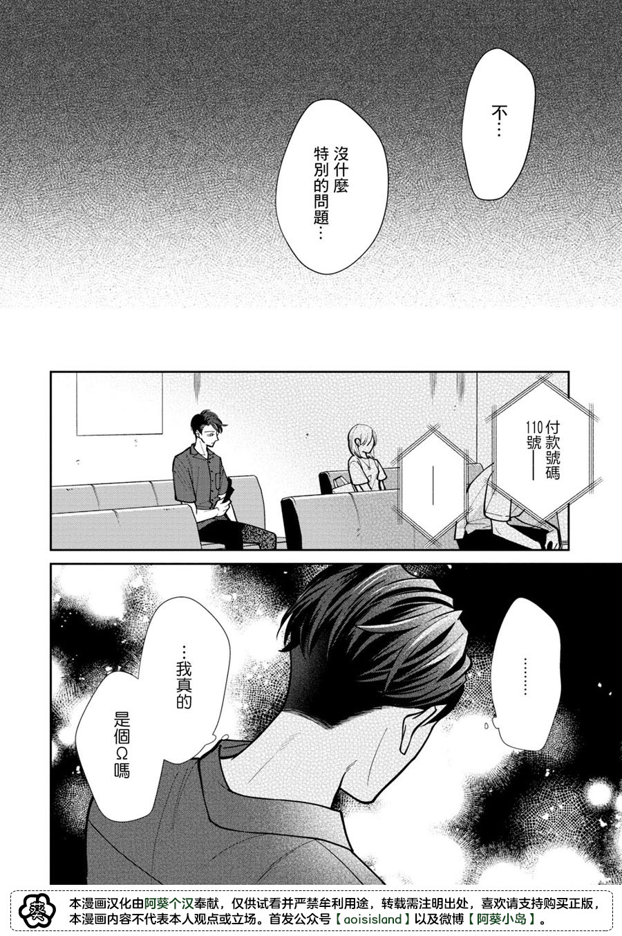 《久见社长的发情请保密》漫画最新章节第2.1话免费下拉式在线观看章节第【12】张图片