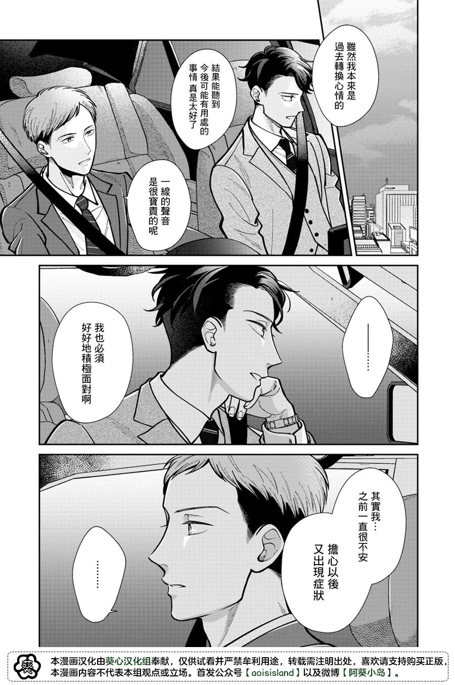 《久见社长的发情请保密》漫画最新章节第3.2话免费下拉式在线观看章节第【3】张图片