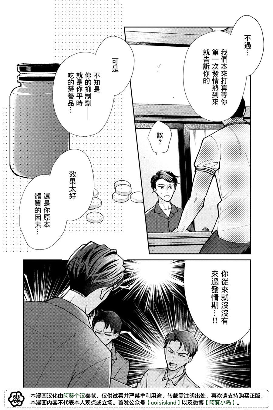 《久见社长的发情请保密》漫画最新章节第2.1话免费下拉式在线观看章节第【5】张图片