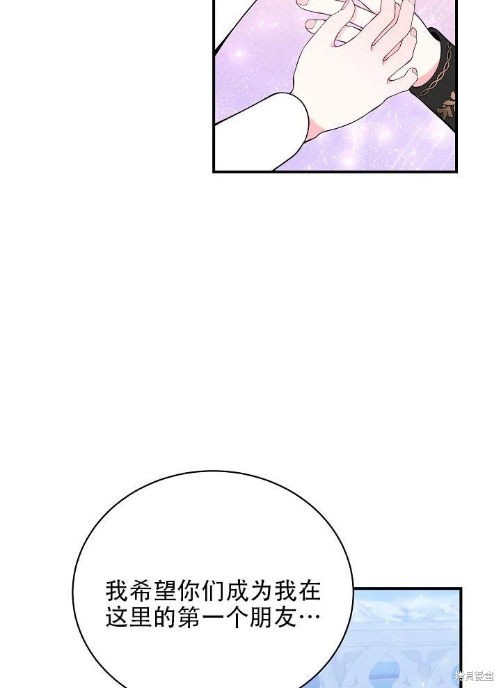 《只是来找我爸爸》漫画最新章节第25话免费下拉式在线观看章节第【68】张图片