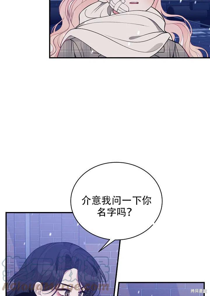 《只是来找我爸爸》漫画最新章节第12话免费下拉式在线观看章节第【79】张图片